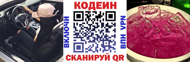 где купить наркоту  Высоцк  blacksprut ссылки  darknet какой сайт  Codein Purple Drank 